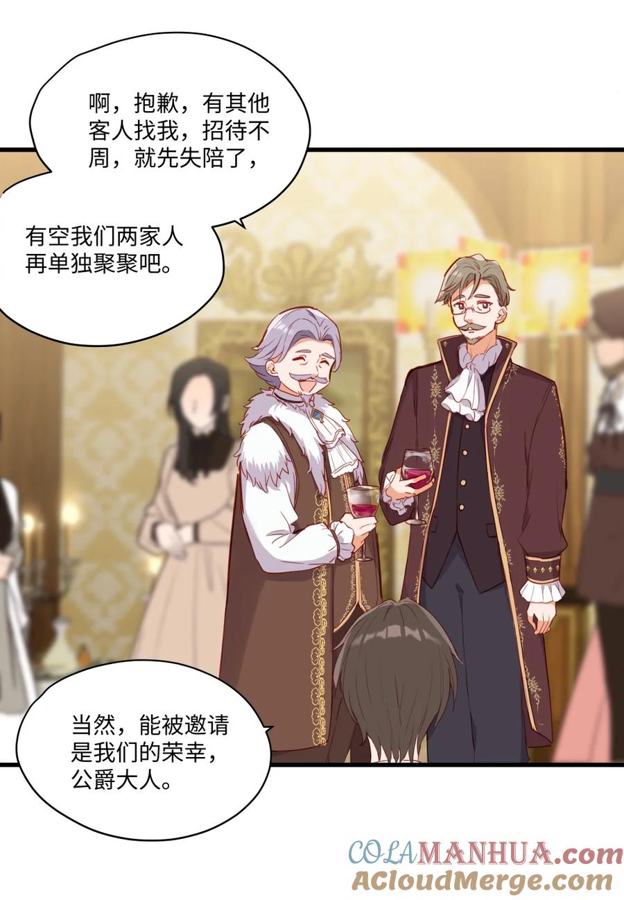 《请欺负我吧，恶役小姐！》075 舔舔～ 第27页