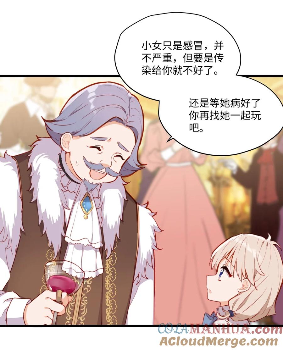 《请欺负我吧，恶役小姐！》075 舔舔～ 第21页