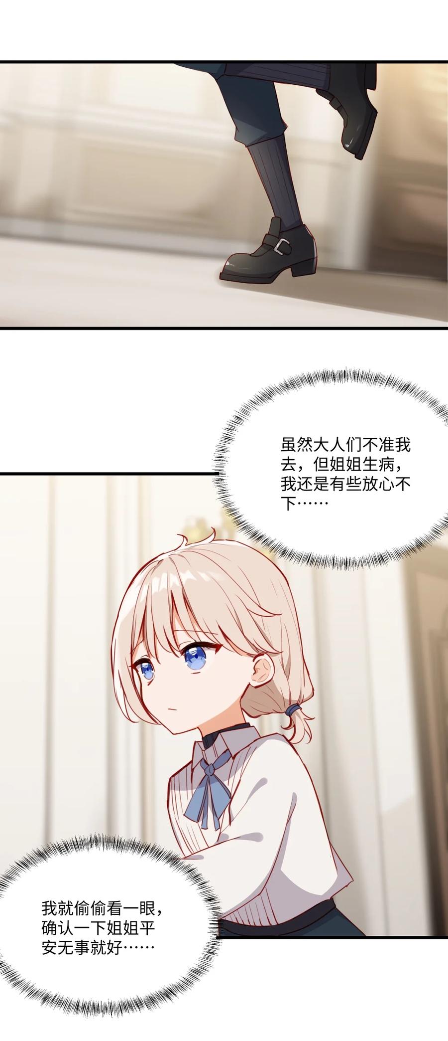 《请欺负我吧，恶役小姐！》075 舔舔～ 第30页