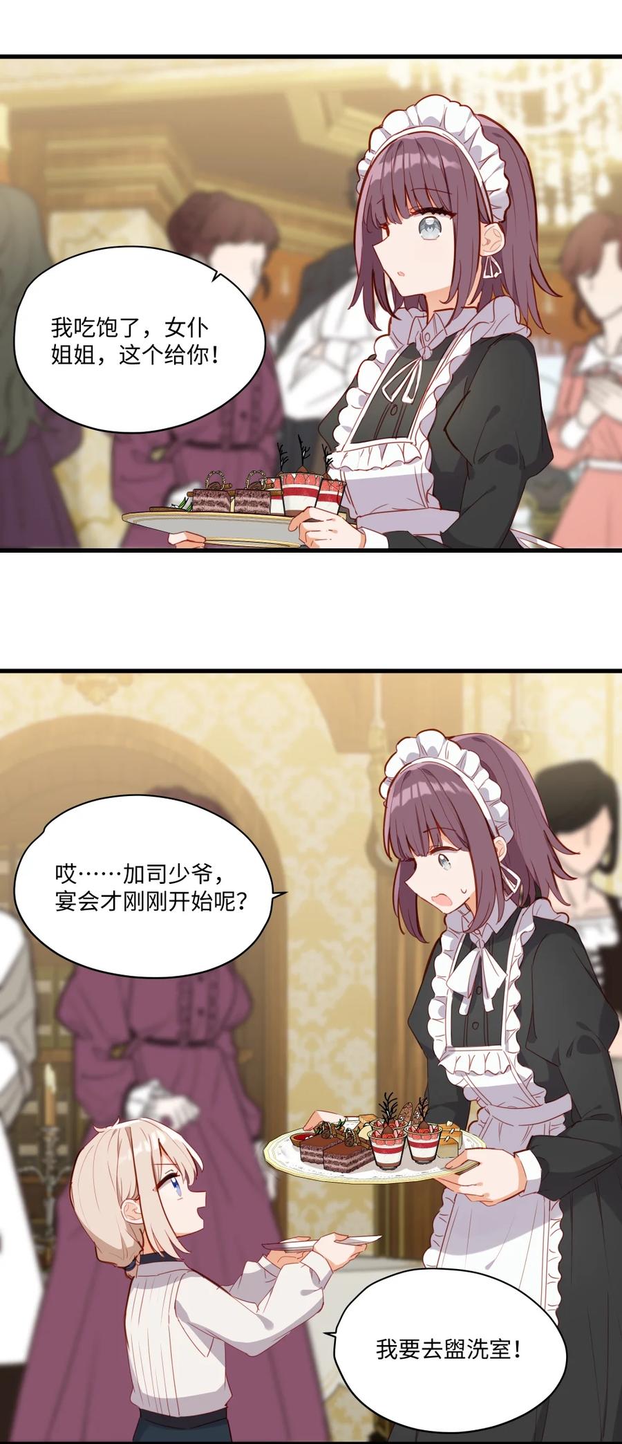 《请欺负我吧，恶役小姐！》075 舔舔～ 第28页