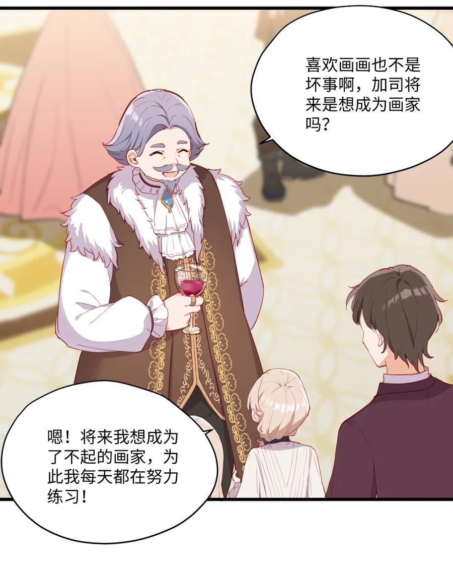 《请欺负我吧，恶役小姐！》075 舔舔～ 第24页