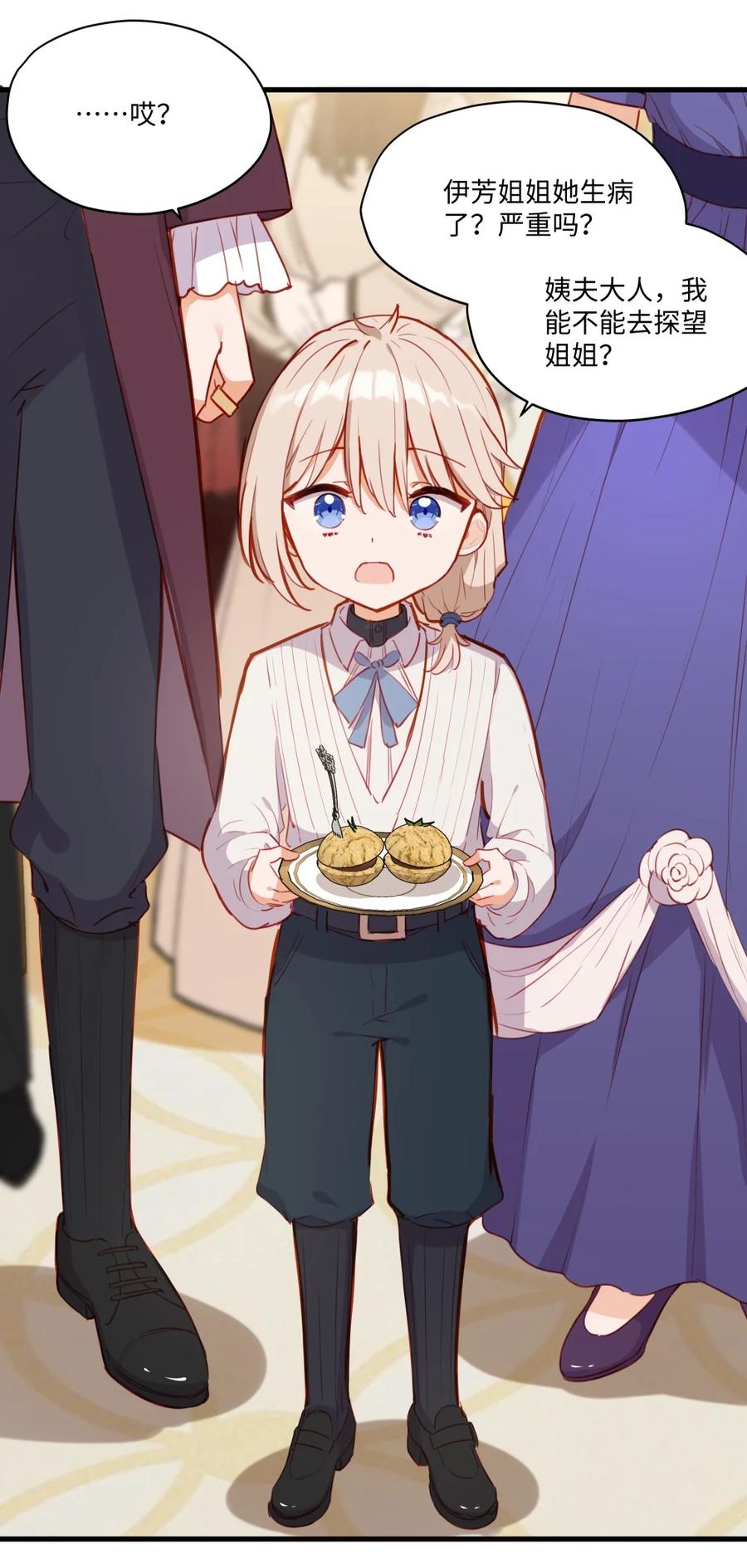 《请欺负我吧，恶役小姐！》075 舔舔～ 第20页