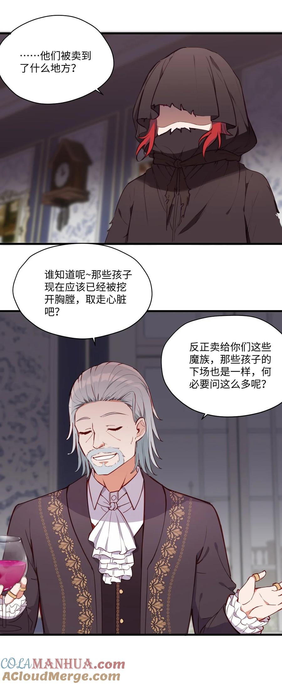 《请欺负我吧，恶役小姐！》076 最喜欢您了 第25页