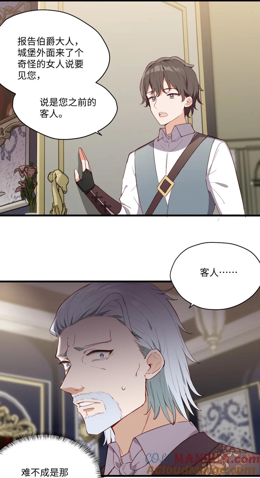 《请欺负我吧，恶役小姐！》076 最喜欢您了 第19页