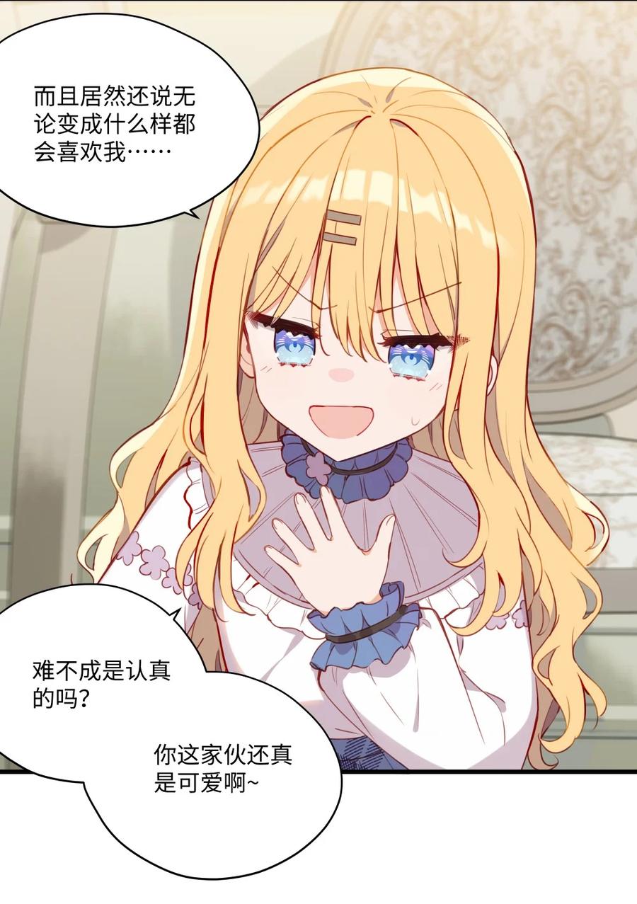《请欺负我吧，恶役小姐！》076 最喜欢您了 第14页