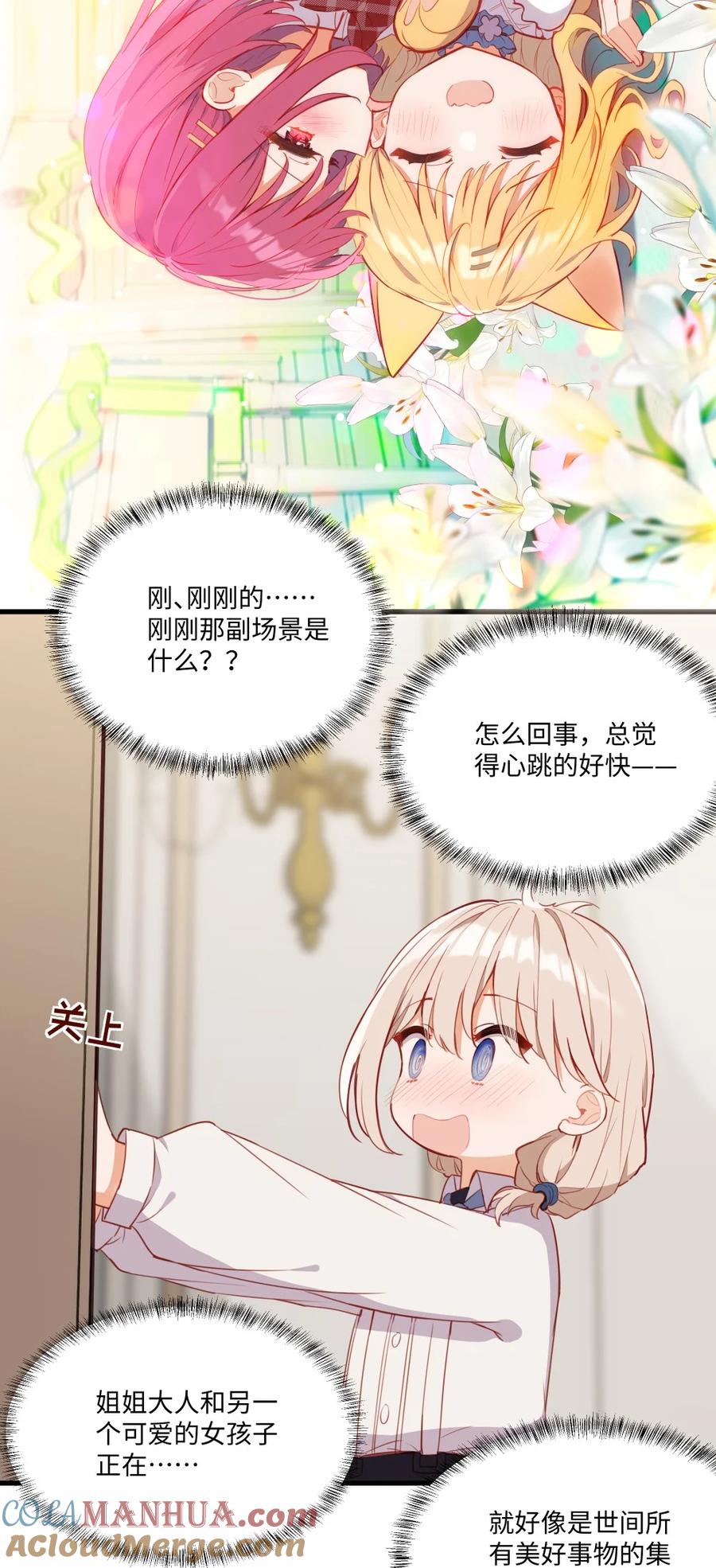 《请欺负我吧，恶役小姐！》076 最喜欢您了 第7页