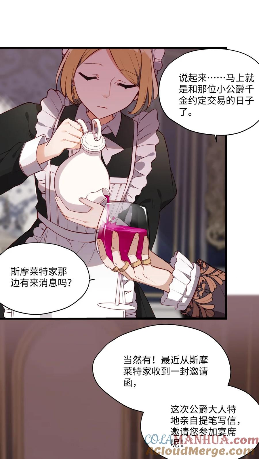 《请欺负我吧，恶役小姐！》076 最喜欢您了 第17页