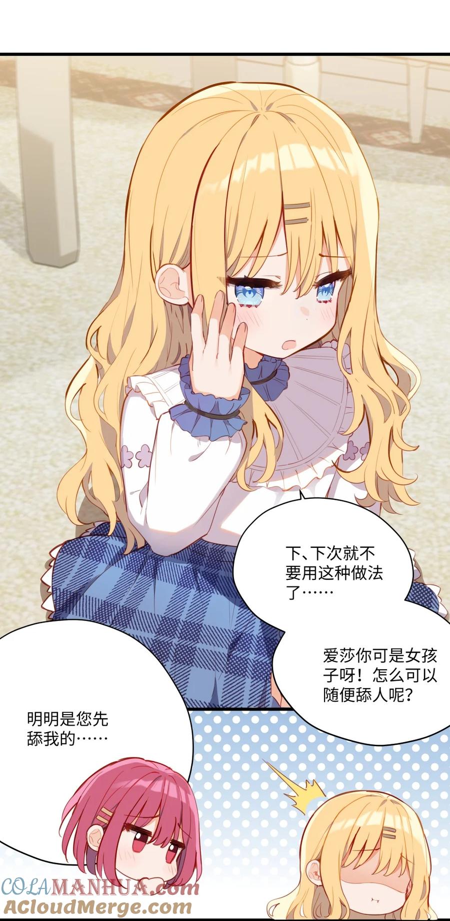 《请欺负我吧，恶役小姐！》076 最喜欢您了 第13页