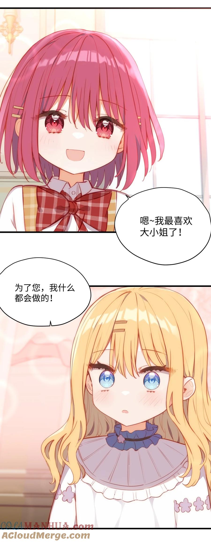 《请欺负我吧，恶役小姐！》076 最喜欢您了 第15页