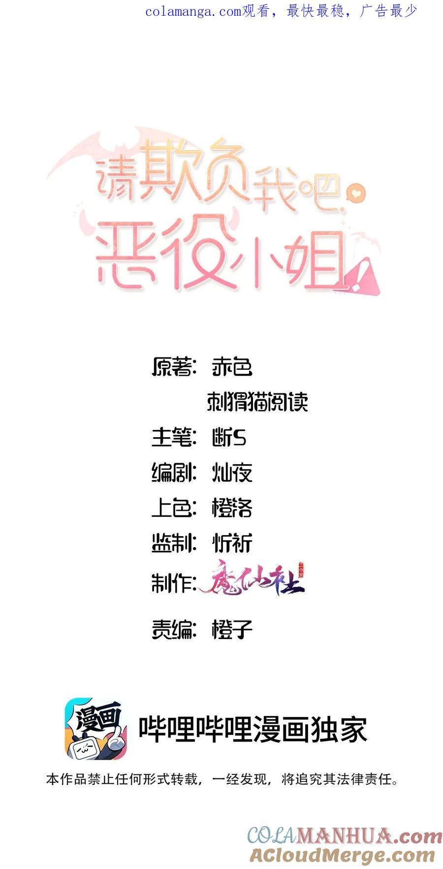 《请欺负我吧，恶役小姐！》076 最喜欢您了 第1页
