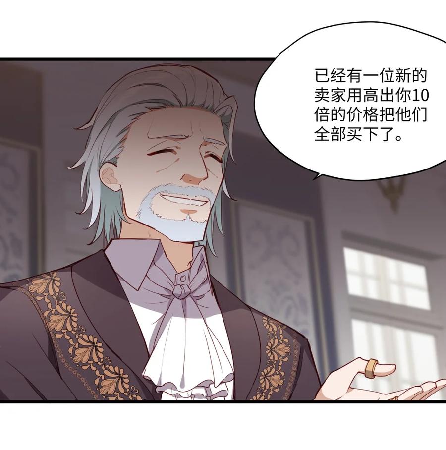 《请欺负我吧，恶役小姐！》076 最喜欢您了 第24页