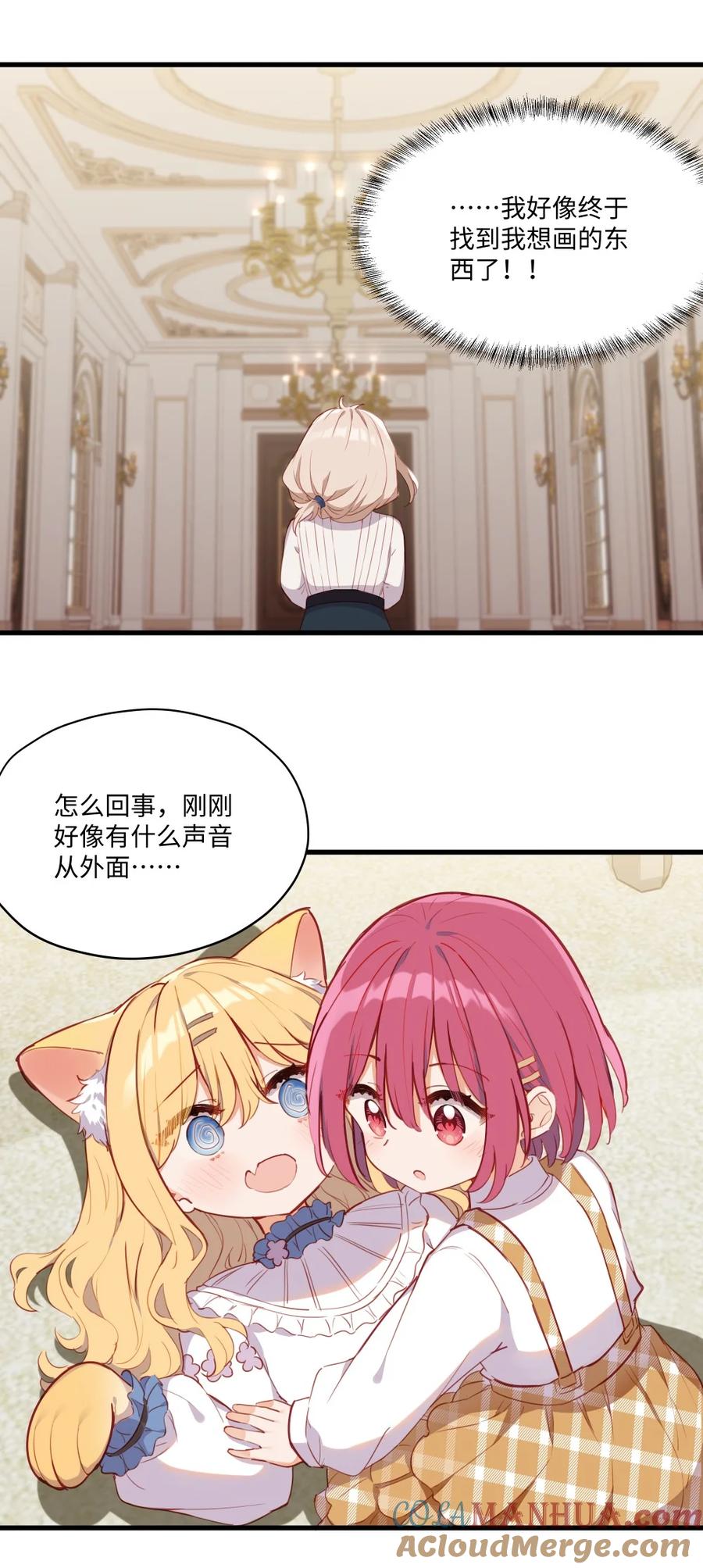 《请欺负我吧，恶役小姐！》076 最喜欢您了 第9页