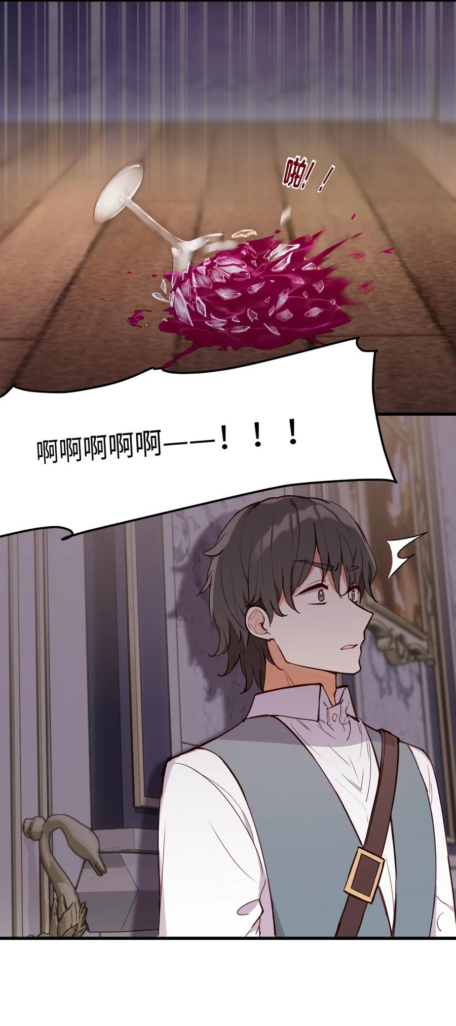 《请欺负我吧，恶役小姐！》076 最喜欢您了 第28页