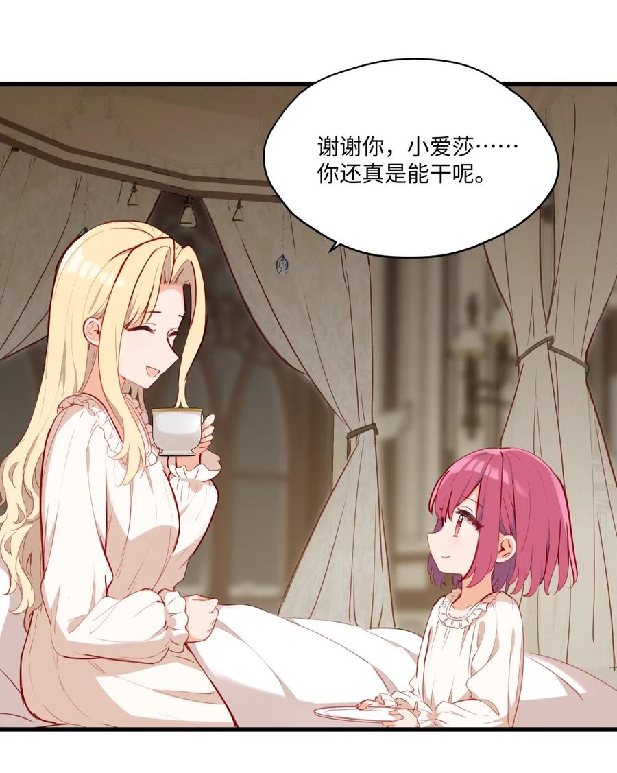 《请欺负我吧，恶役小姐！》077 魔女的诅咒 第30页