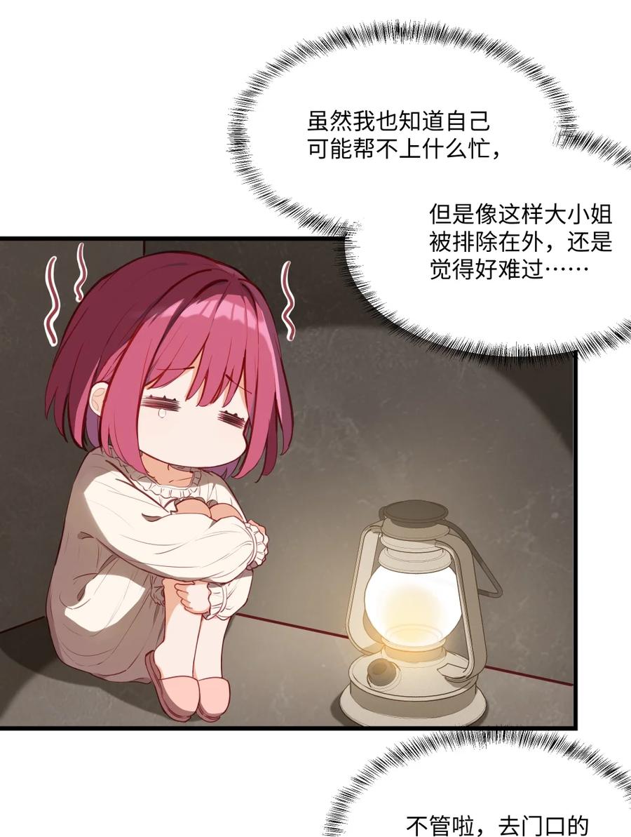 《请欺负我吧，恶役小姐！》077 魔女的诅咒 第6页