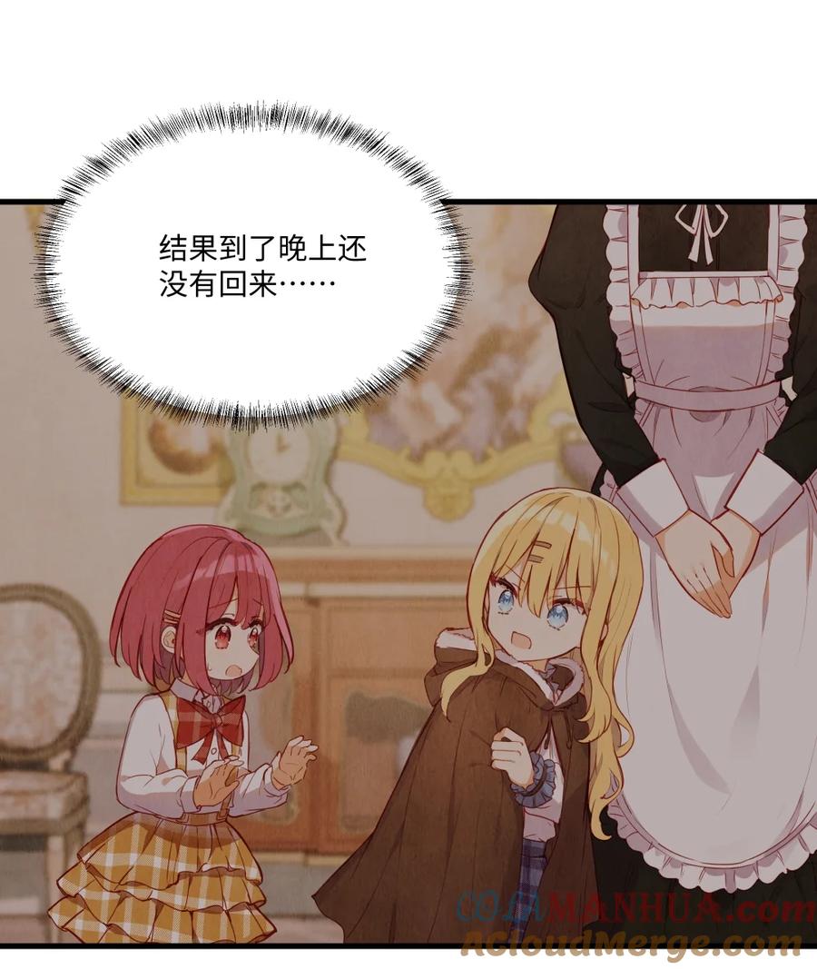 《请欺负我吧，恶役小姐！》077 魔女的诅咒 第5页