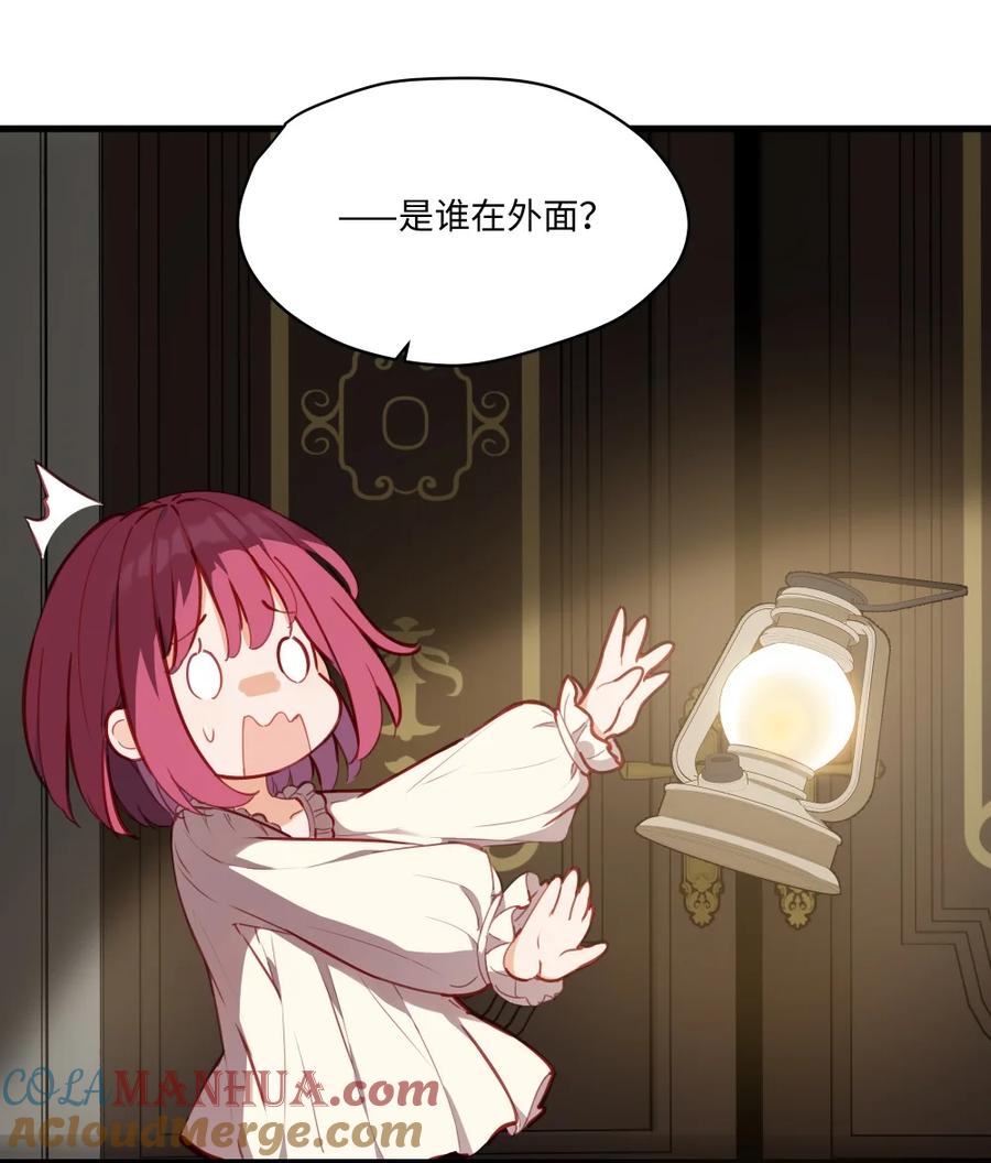 《请欺负我吧，恶役小姐！》077 魔女的诅咒 第9页