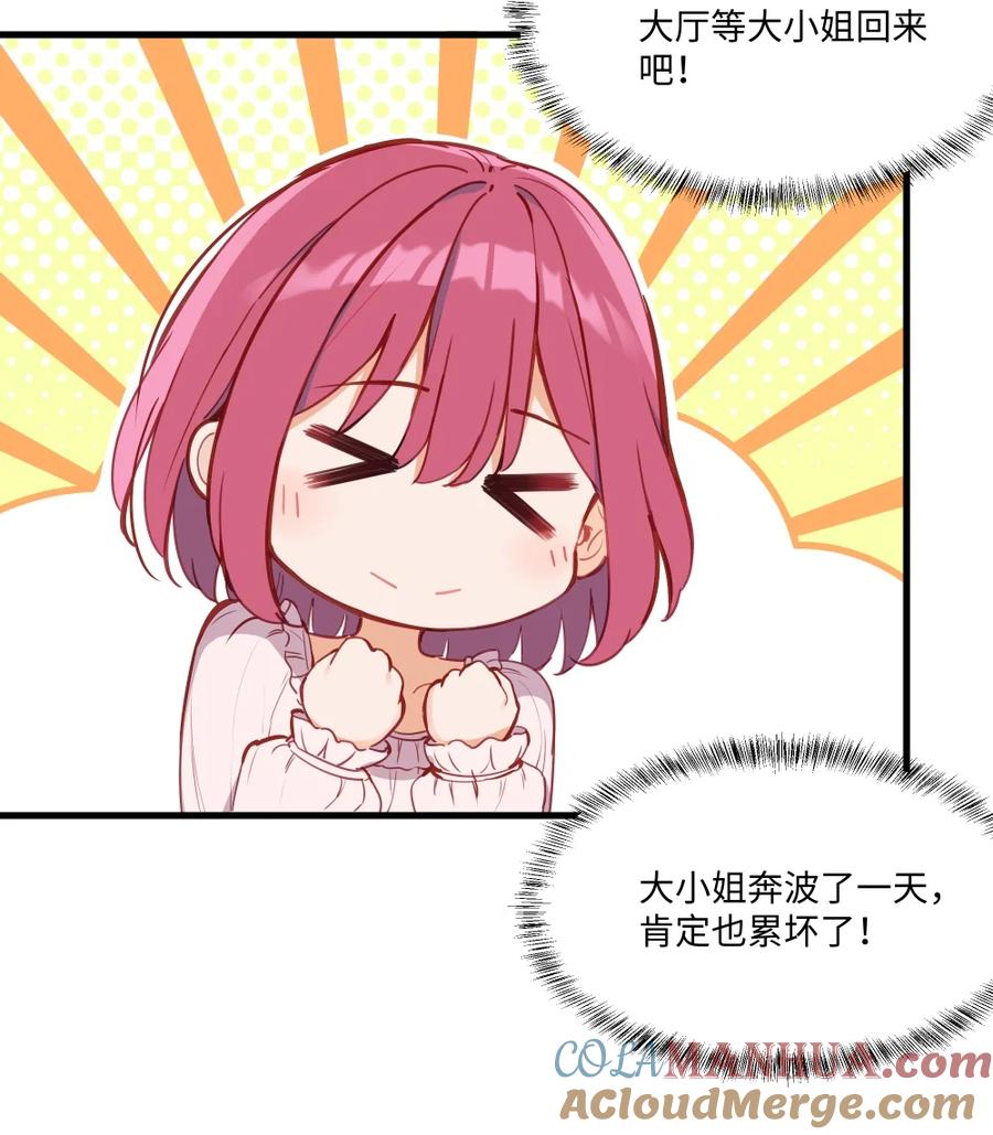 《请欺负我吧，恶役小姐！》077 魔女的诅咒 第7页