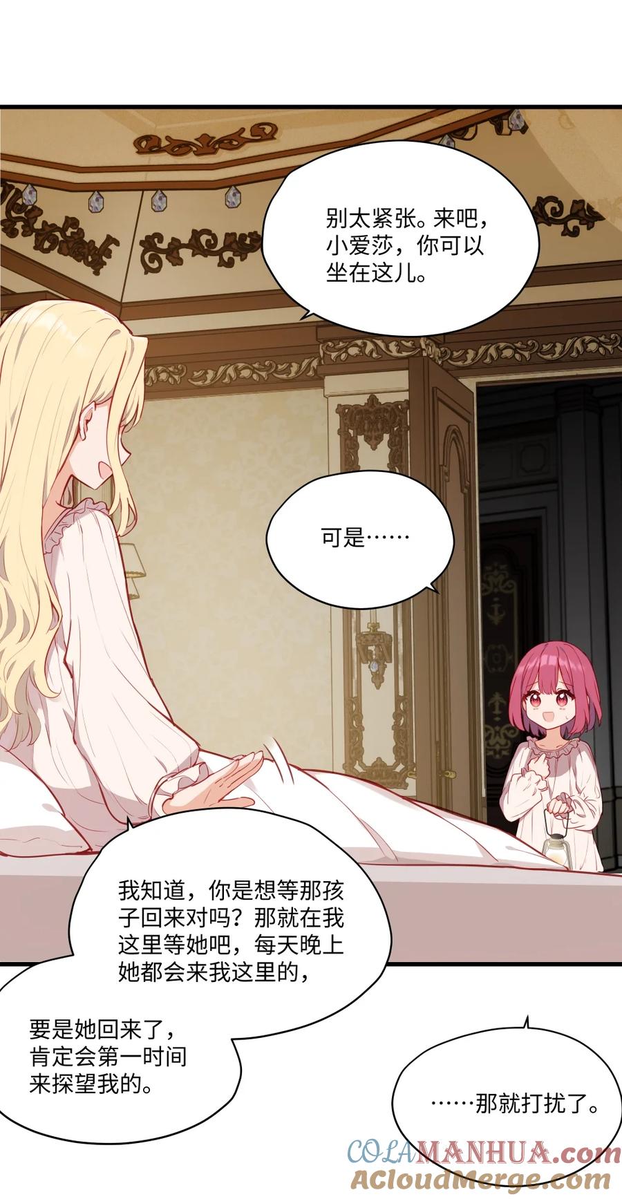 《请欺负我吧，恶役小姐！》077 魔女的诅咒 第15页