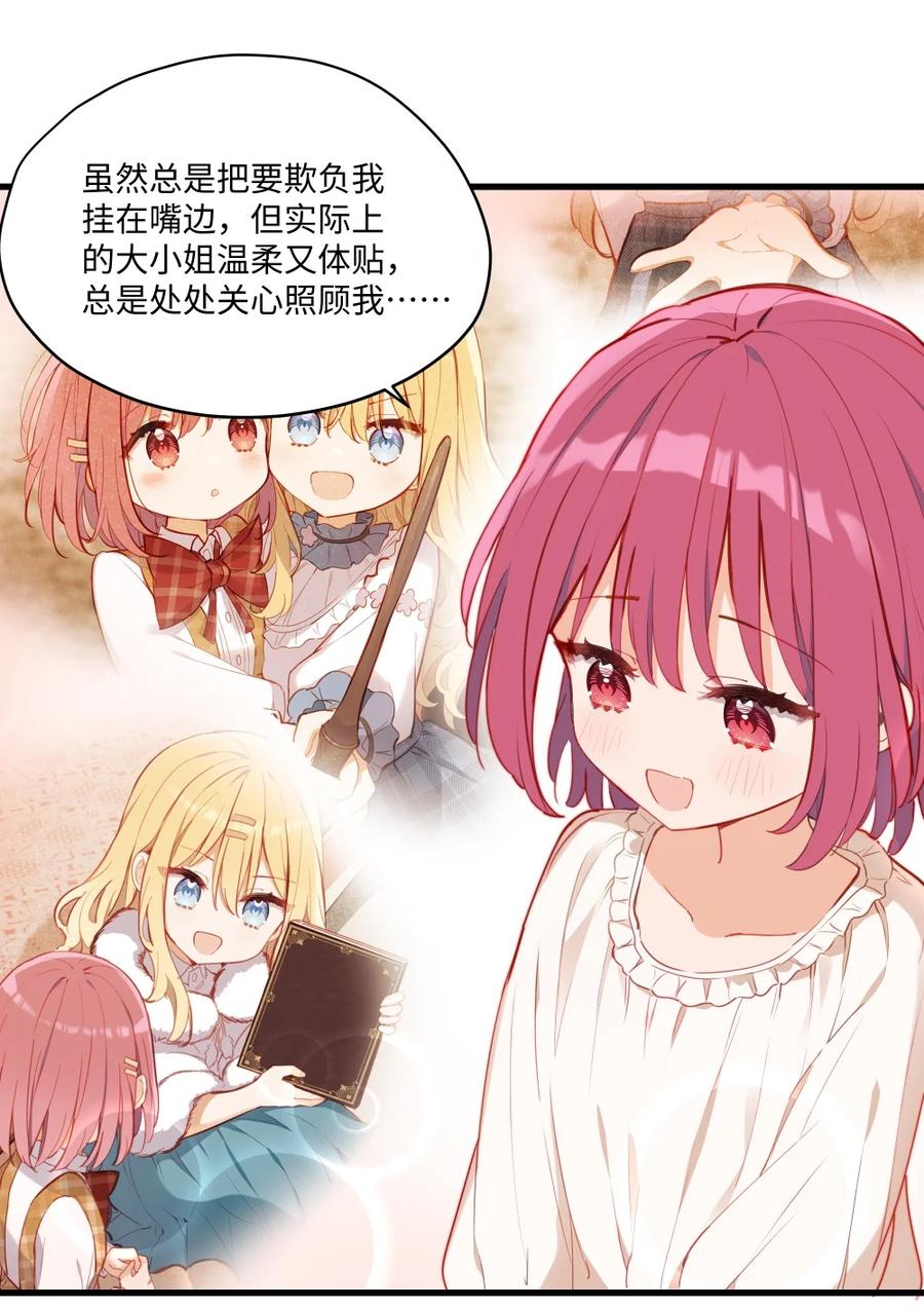 《请欺负我吧，恶役小姐！》077 魔女的诅咒 第20页