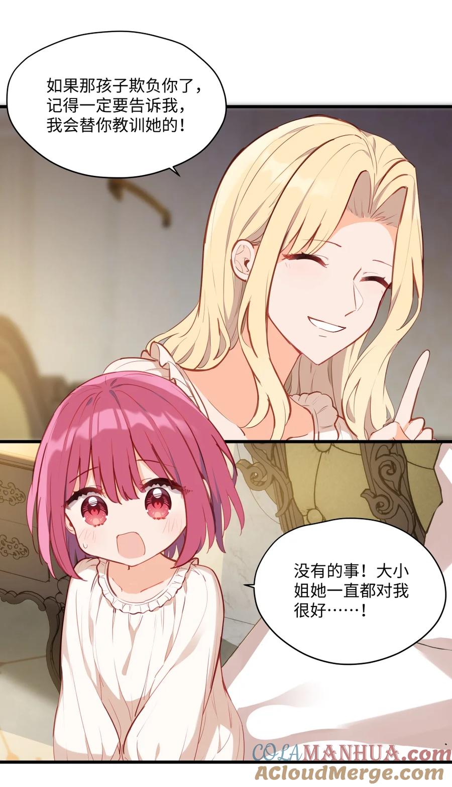 《请欺负我吧，恶役小姐！》077 魔女的诅咒 第19页