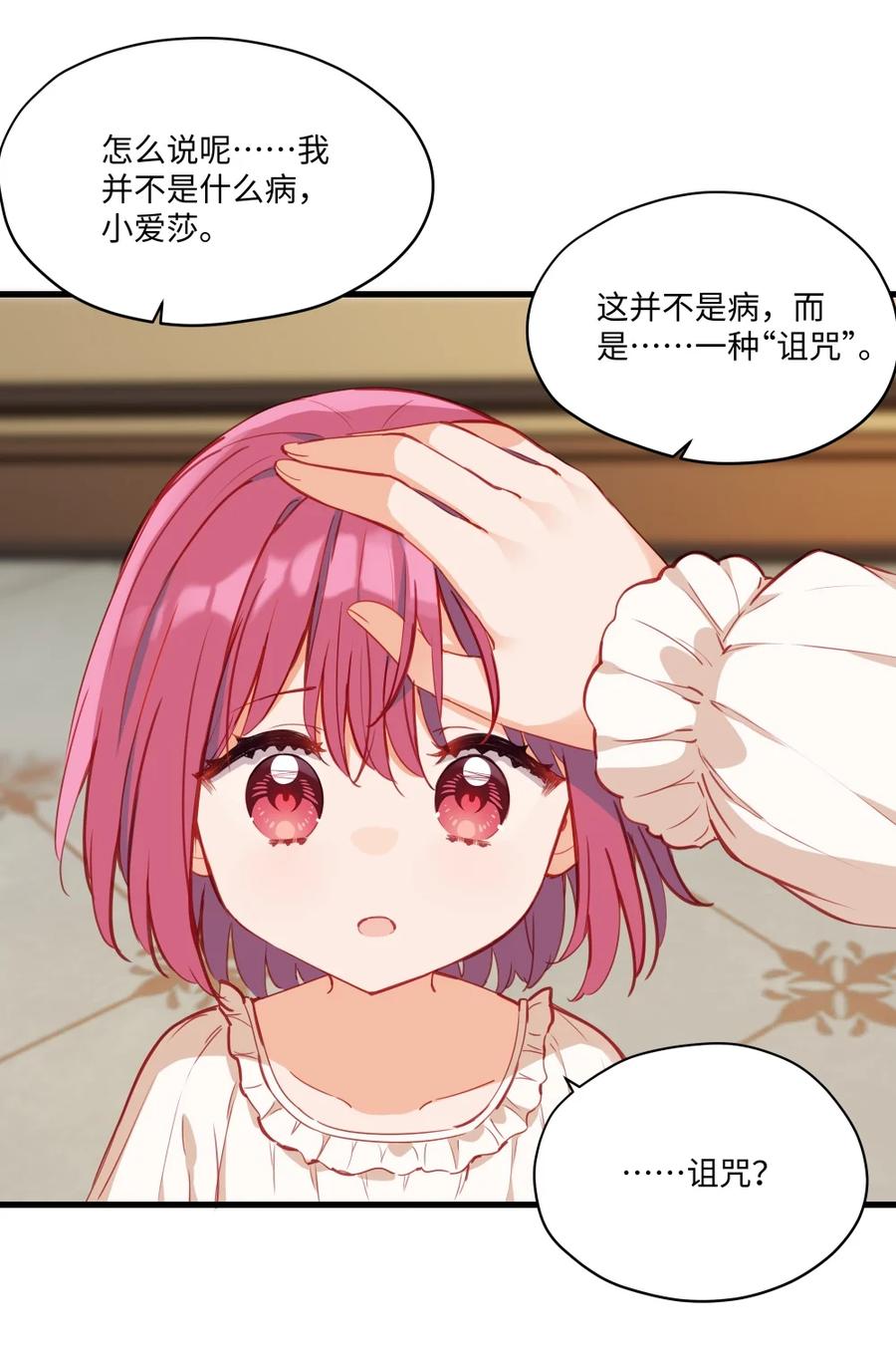 《请欺负我吧，恶役小姐！》077 魔女的诅咒 第32页