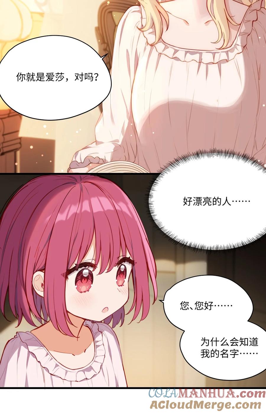 《请欺负我吧，恶役小姐！》077 魔女的诅咒 第13页