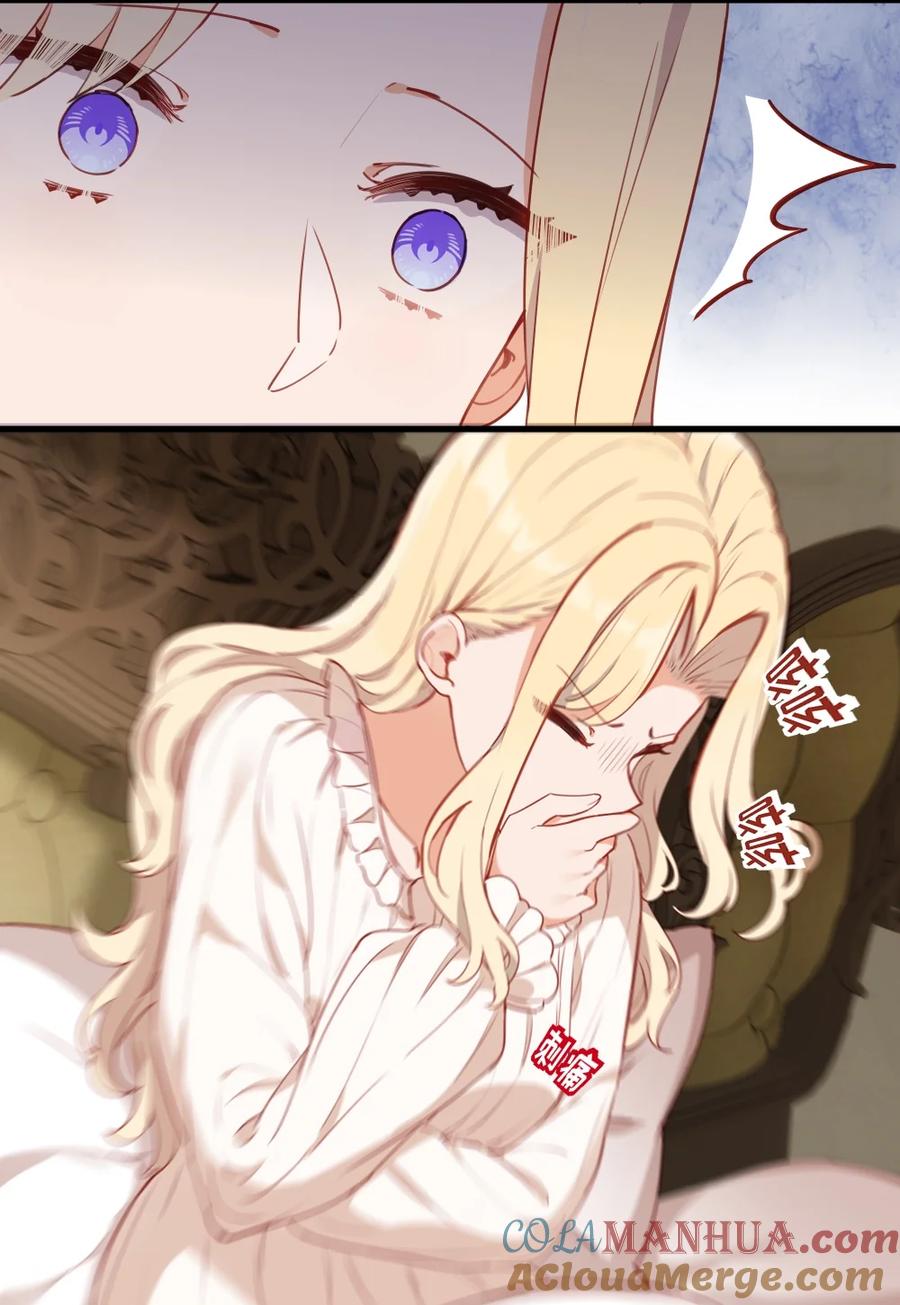 《请欺负我吧，恶役小姐！》077 魔女的诅咒 第23页