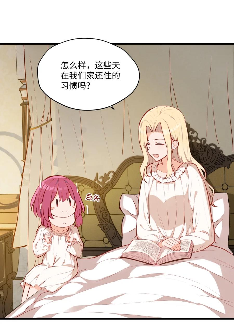 《请欺负我吧，恶役小姐！》077 魔女的诅咒 第18页