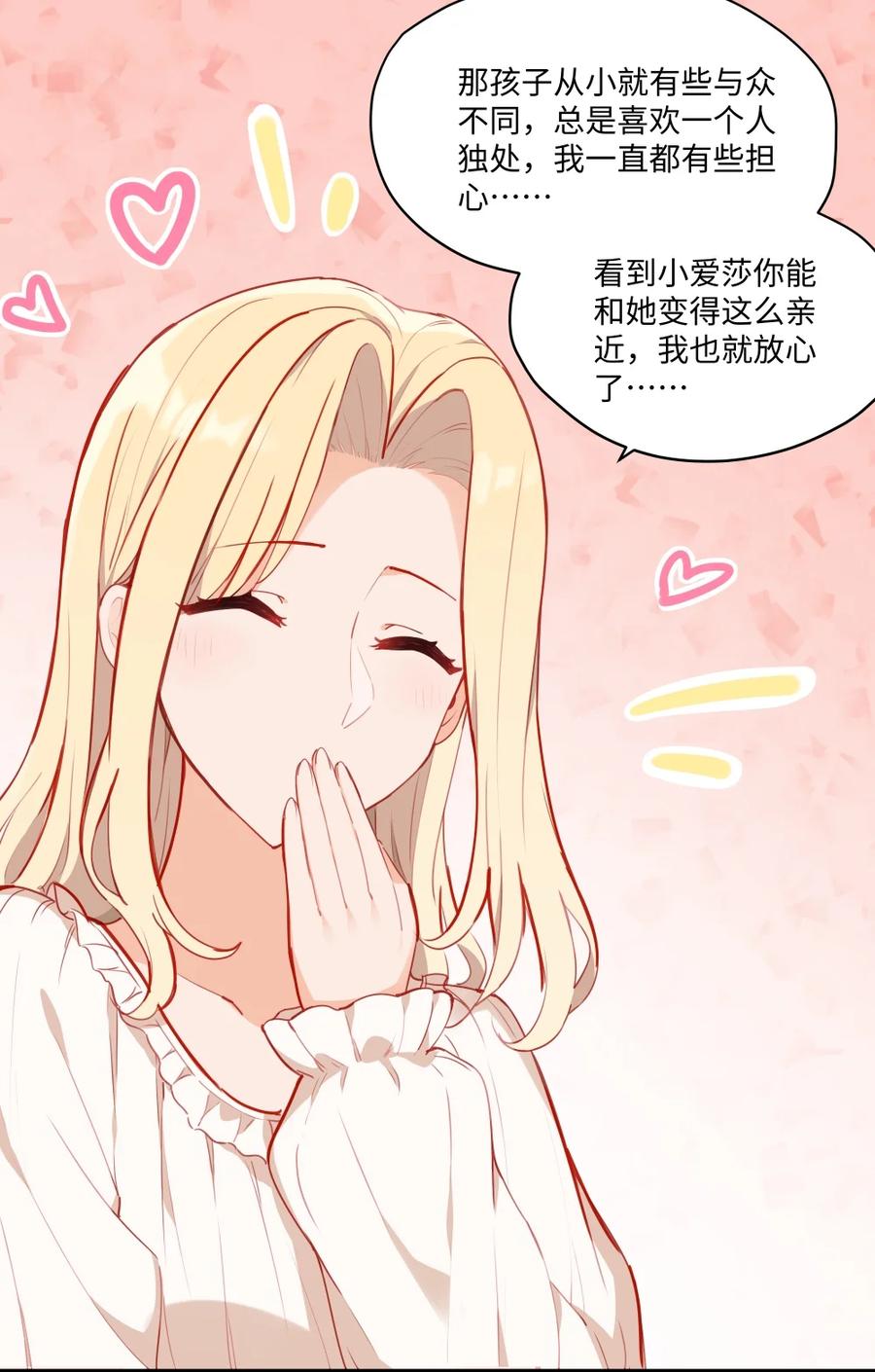 《请欺负我吧，恶役小姐！》077 魔女的诅咒 第22页