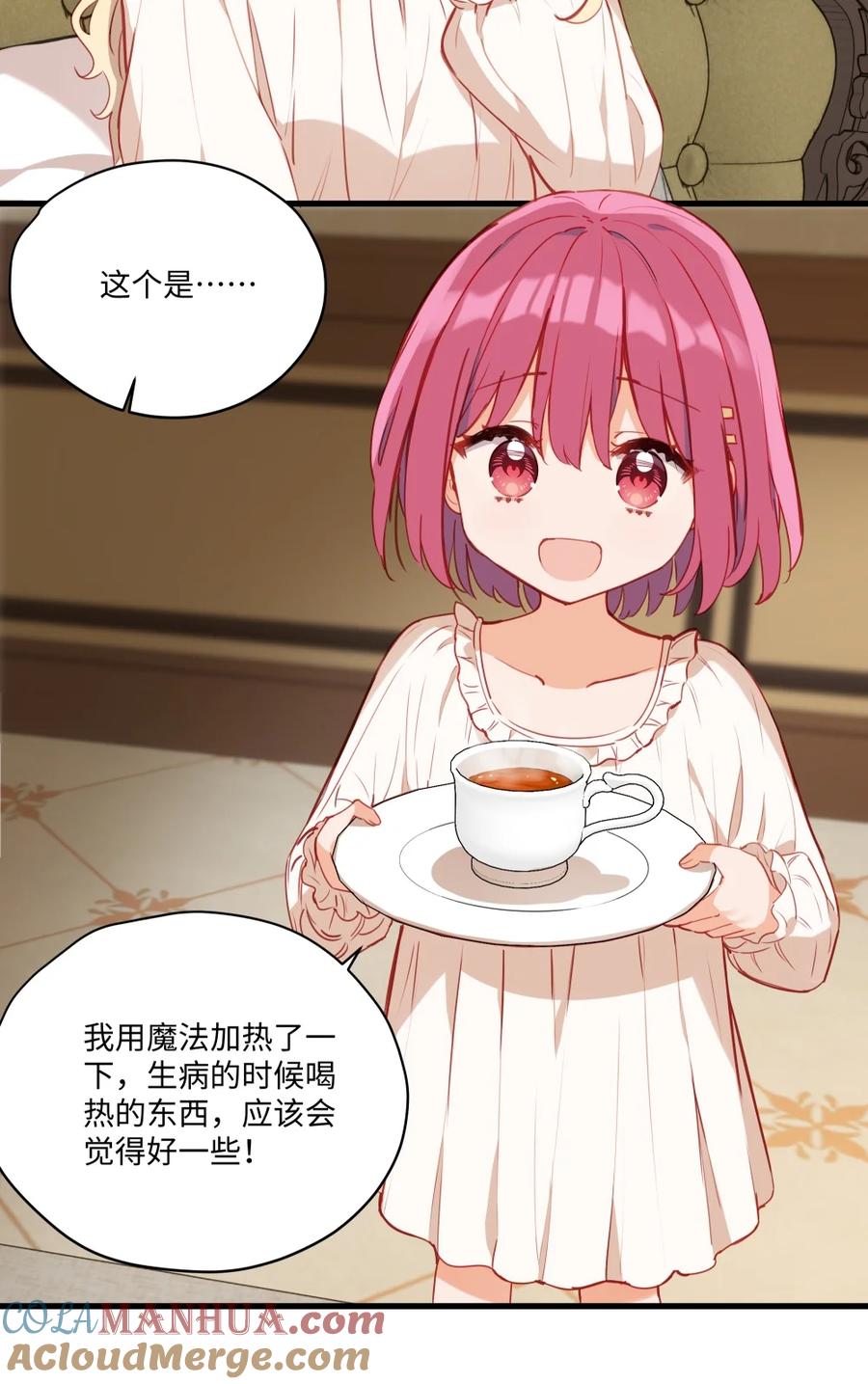 《请欺负我吧，恶役小姐！》077 魔女的诅咒 第29页