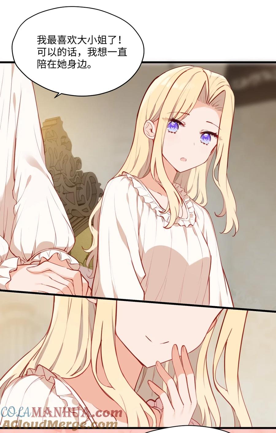 《请欺负我吧，恶役小姐！》077 魔女的诅咒 第21页