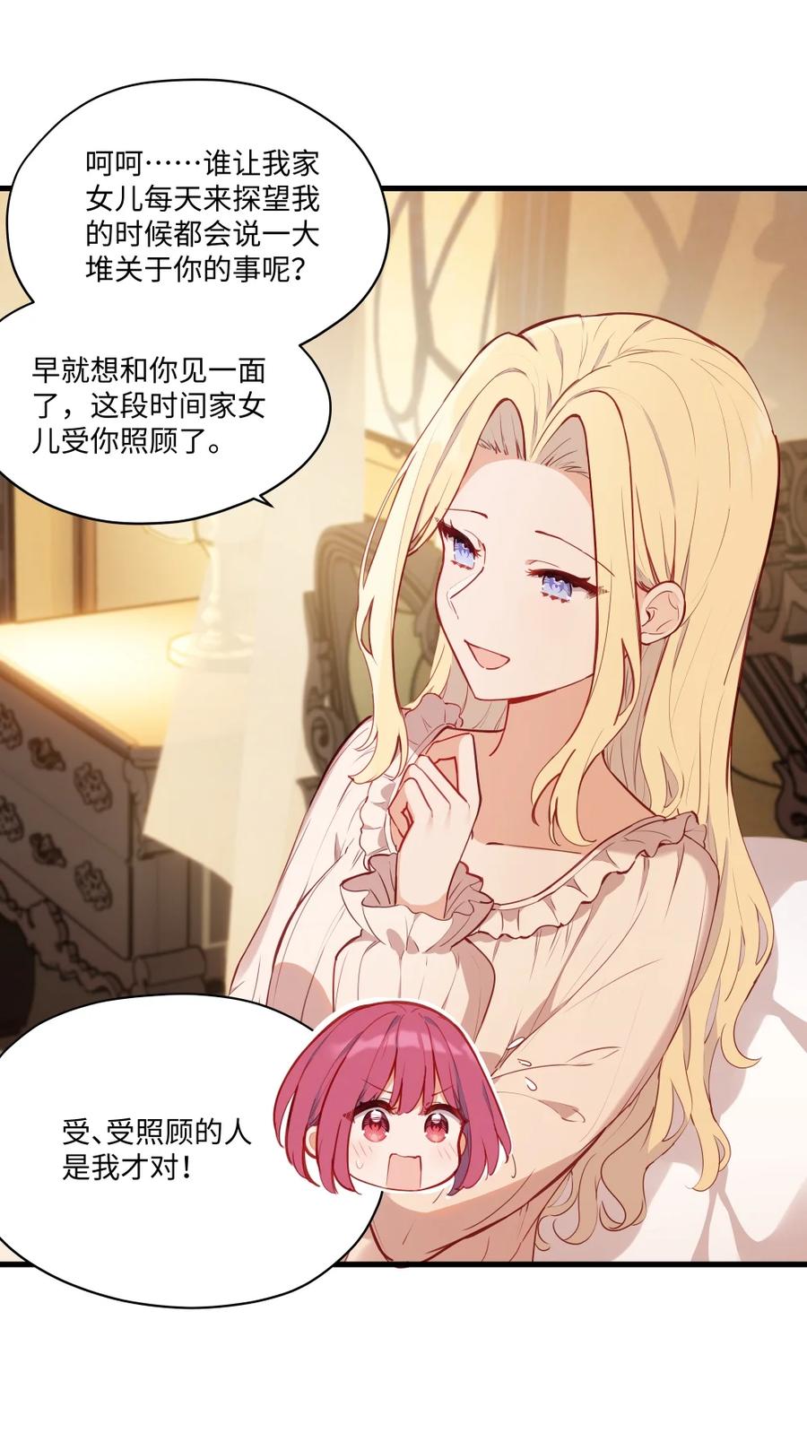《请欺负我吧，恶役小姐！》077 魔女的诅咒 第14页