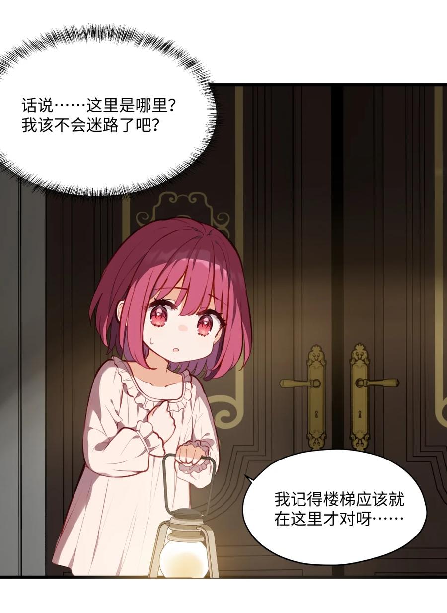 《请欺负我吧，恶役小姐！》077 魔女的诅咒 第8页