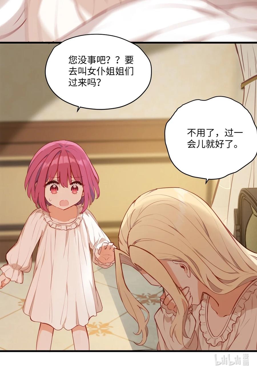 《请欺负我吧，恶役小姐！》077 魔女的诅咒 第24页