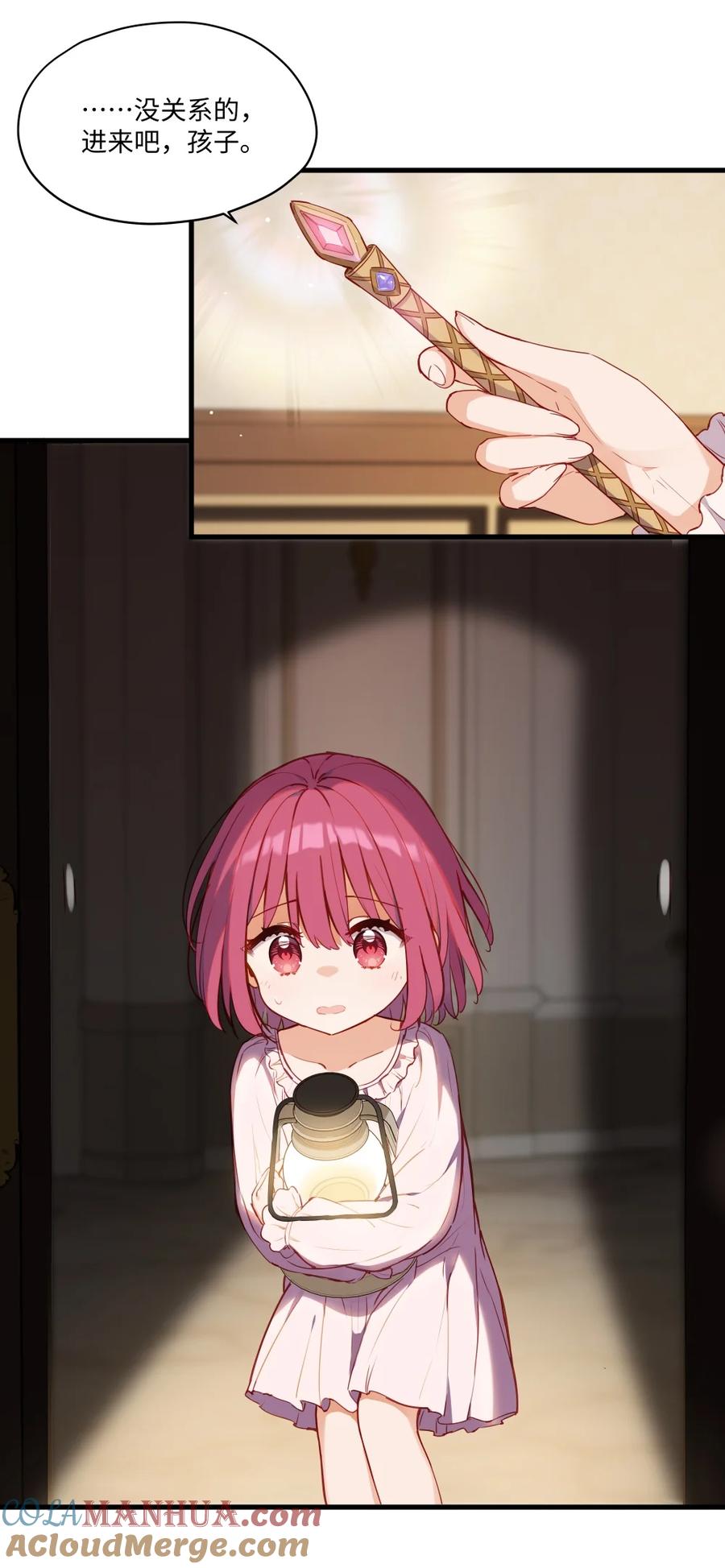 《请欺负我吧，恶役小姐！》077 魔女的诅咒 第11页
