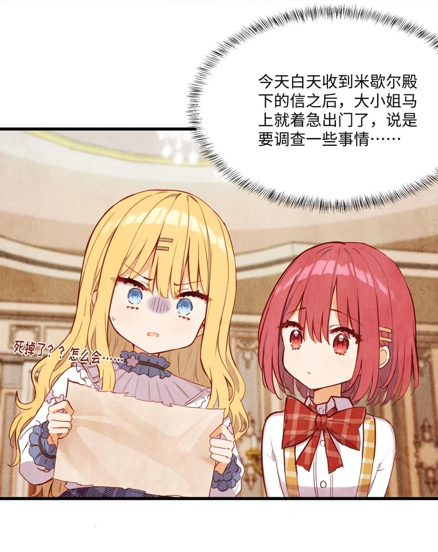 《请欺负我吧，恶役小姐！》077 魔女的诅咒 第4页