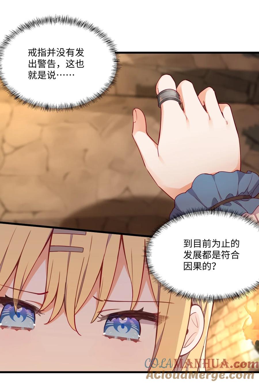 《请欺负我吧，恶役小姐！》078 来当我家的女儿吧~ 第10页