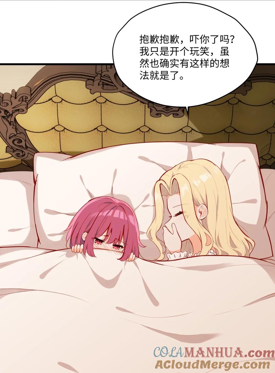 《请欺负我吧，恶役小姐！》078 来当我家的女儿吧~ 第34页