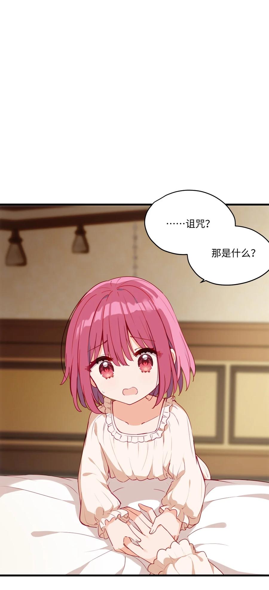 《请欺负我吧，恶役小姐！》078 来当我家的女儿吧~ 第26页