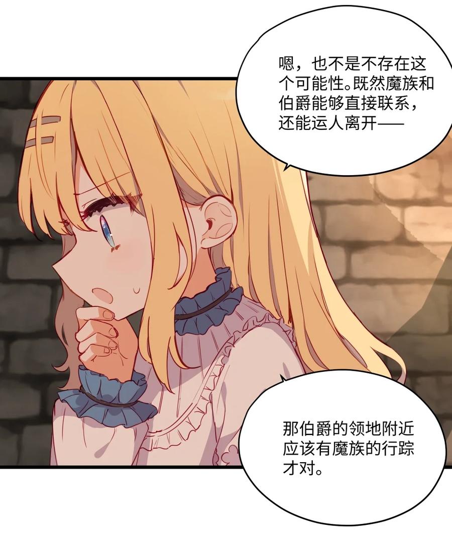 《请欺负我吧，恶役小姐！》078 来当我家的女儿吧~ 第14页