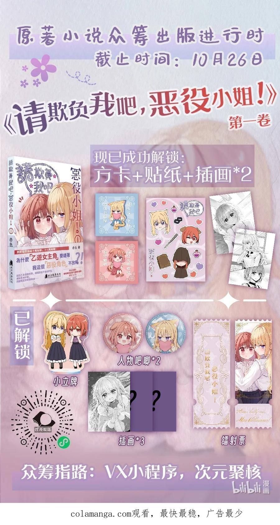 《请欺负我吧，恶役小姐！》078 来当我家的女儿吧~ 第50页