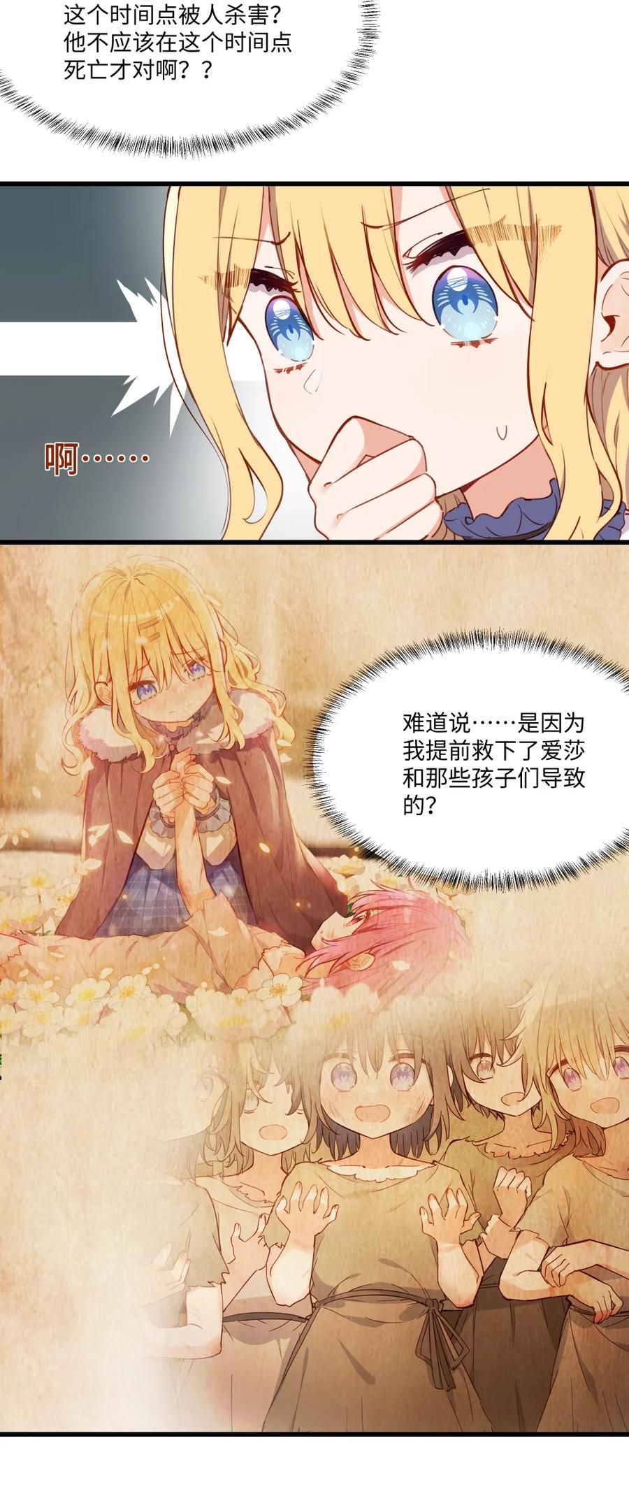 《请欺负我吧，恶役小姐！》078 来当我家的女儿吧~ 第9页