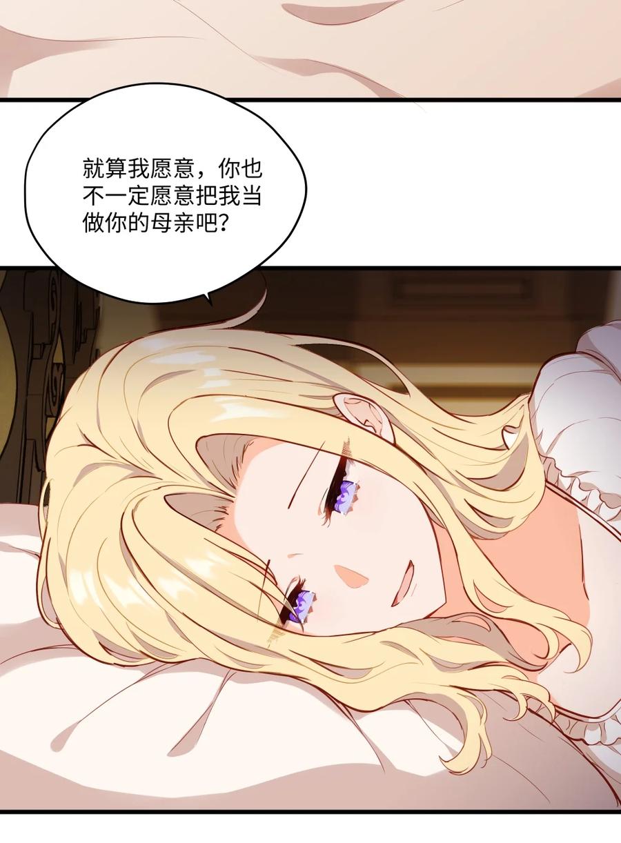《请欺负我吧，恶役小姐！》078 来当我家的女儿吧~ 第35页