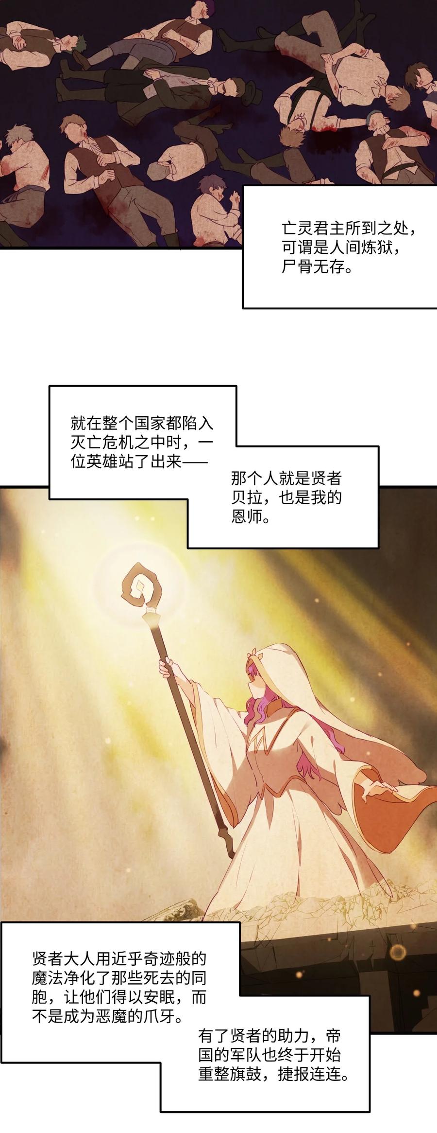 《请欺负我吧，恶役小姐！》078 来当我家的女儿吧~ 第24页