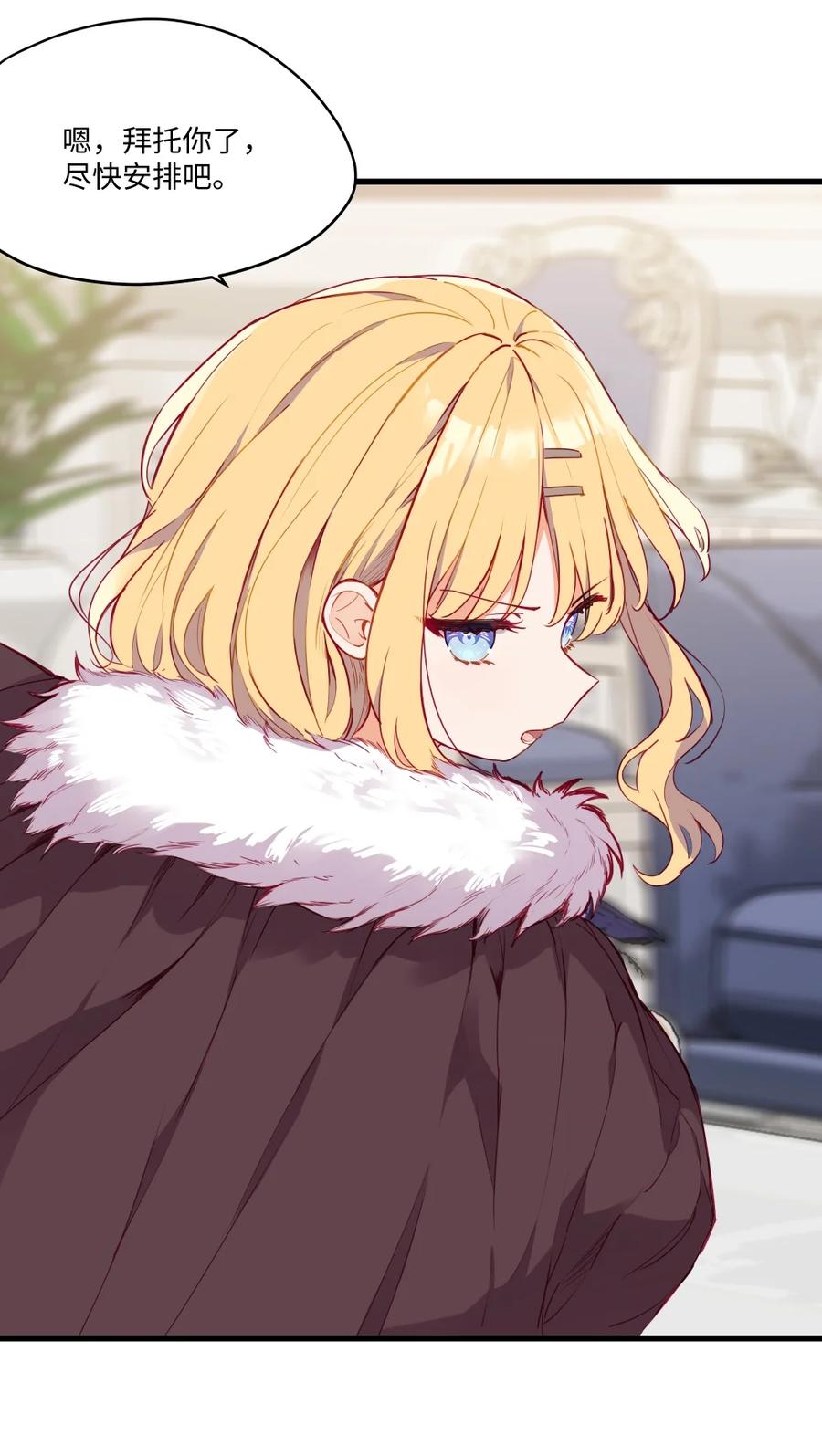 《请欺负我吧，恶役小姐！》078 来当我家的女儿吧~ 第17页