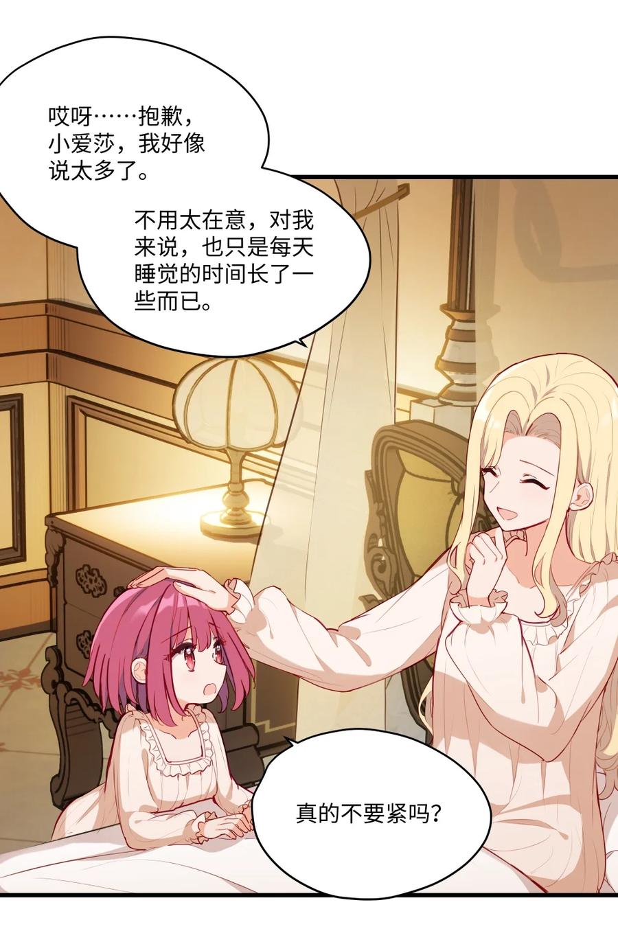 《请欺负我吧，恶役小姐！》078 来当我家的女儿吧~ 第27页