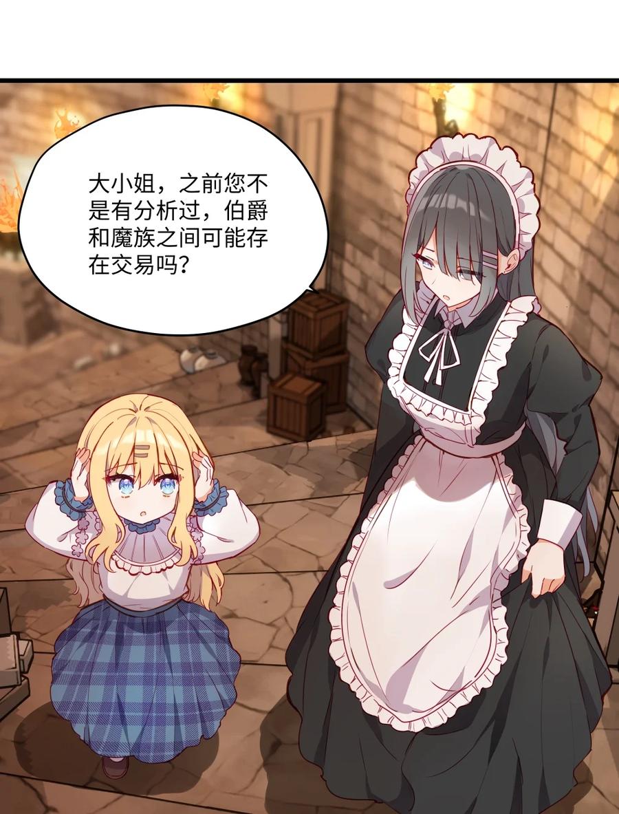 《请欺负我吧，恶役小姐！》078 来当我家的女儿吧~ 第12页