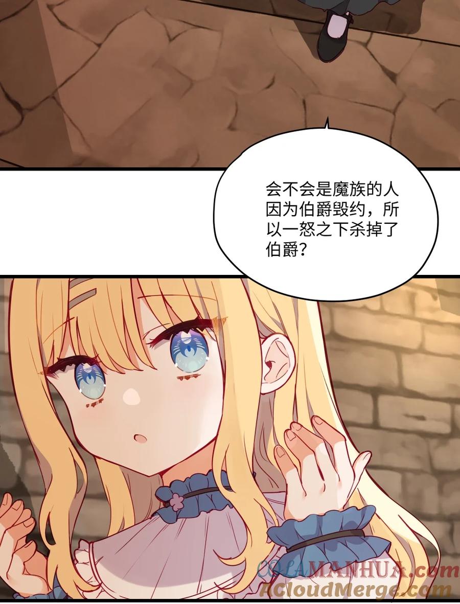 《请欺负我吧，恶役小姐！》078 来当我家的女儿吧~ 第13页