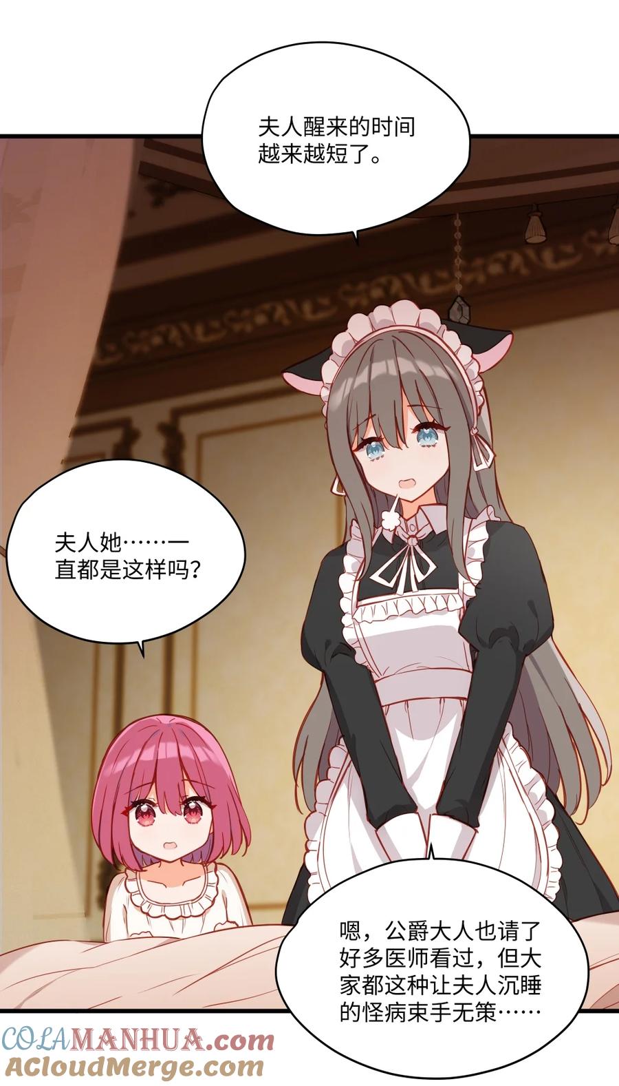《请欺负我吧，恶役小姐！》078 来当我家的女儿吧~ 第46页